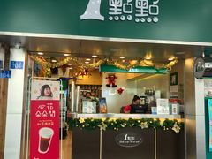 门面-1点点(学府路店)