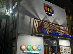 门面-四季暖堂·融合江浙菜(N1955创业园店)