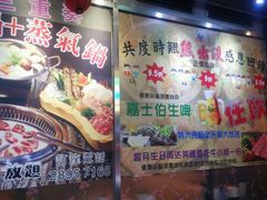 -熊出没日本烧肉放题