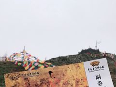 -日月山景区
