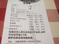 账单-西贝莜面村(正大广场店)