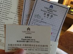 早餐券-无锡日航饭店