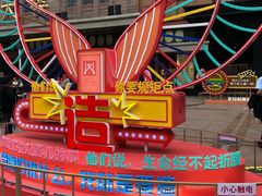-王府井步行街