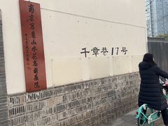-章云板鸭(总店)