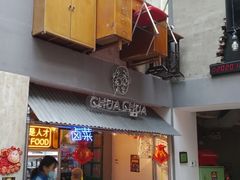 门面-王歘歘·chuǎ火锅(五道营店)