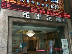 门面-和乐喜点(宝岗大道店)