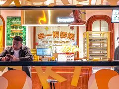 -辛一·铜锣烧(鸿寿坊店)