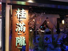 门面-桂满陇-西湖船宴(西单大悦城店)