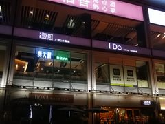 -皇庭广场(福华三路店)