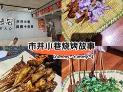 -86烧烤 | 江湖菜(石人总店)