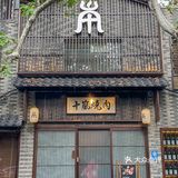 不亏是上海口味Top级日料店！坐高铁来吃也值！