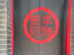 -西单翅酷(西单店)