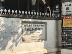 -湖南省立第一师范学校旧址