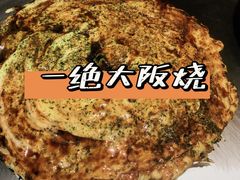 -日葵 大阪烧ひまり(仙霞路店)