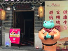 -东西巷