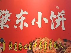 -香约老地方烧烤(九道街店)