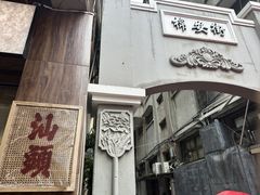 -汕头市小公园