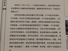 -徐悲鸿纪念馆