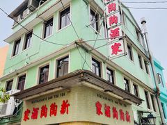 门面-新陶陶酒家