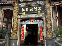 -梅龙镇酒家(南京西路总店)