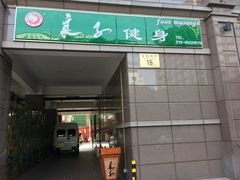 -华夏良子·足道SPA艾灸(王府井店)