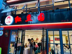 -红豆园(文林街店)