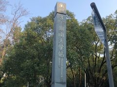 -岳麓山风景名胜区