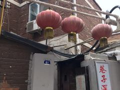 门面-巷子深菜馆(新华路店)