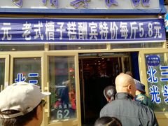 门面-北三凯奇清真食品店