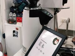-浆木咖啡馆(湘子庙街店)