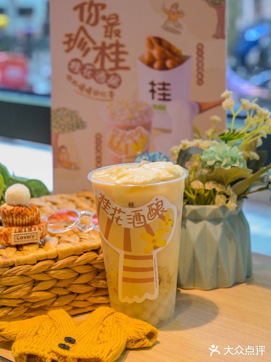 桂花酒酿 -独属于秋天的味道 | 桂源铺秋日新品超治愈