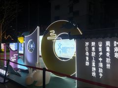 -吴山路夜市