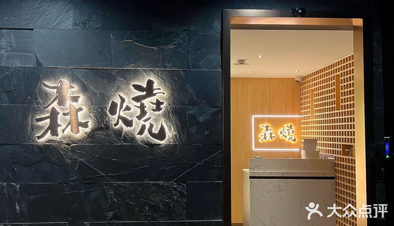 据说 没人能从这家烧鸟店清醒走出来