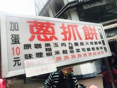 门面-西门町OKAY好吃葱抓饼