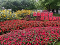 -徐家汇源景区-衡山公园