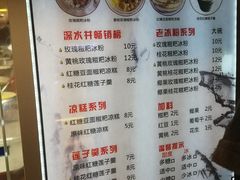 菜单-深水井老冰粉(观音桥阳光世纪购物中心)