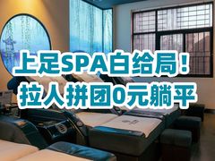 -上足·影院足道·SPA(红岭店)
