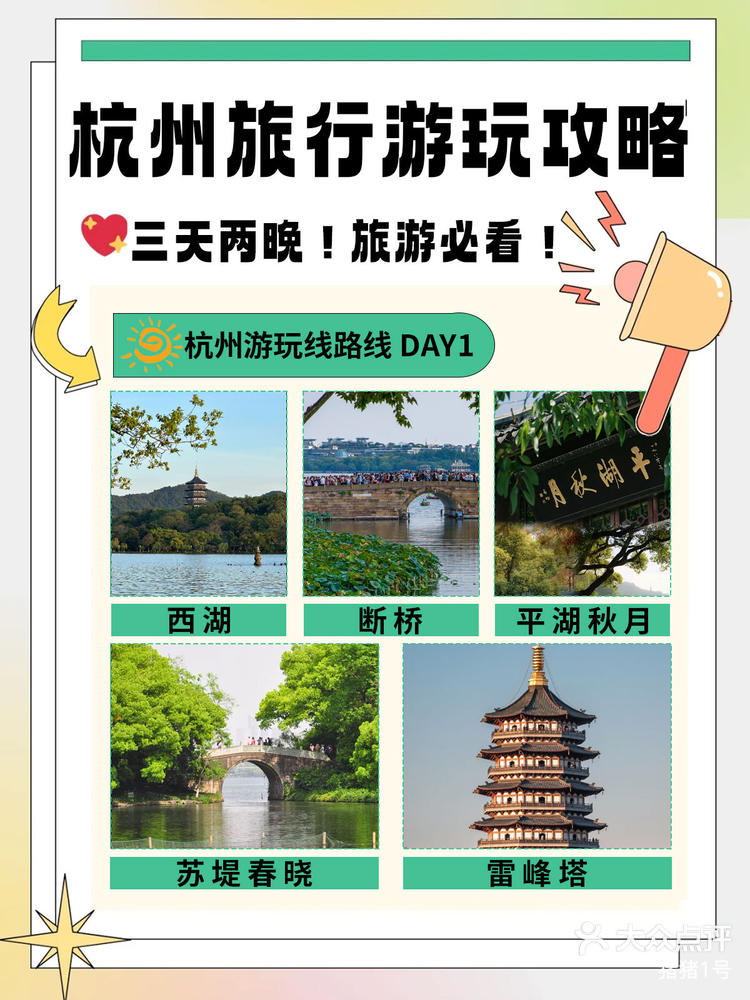 杭州两天游玩路线攻略(杭州两天游玩路线攻略大全)