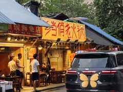 -乡当俏老火锅