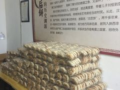 -陆氏太后饼(富平店)