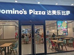 门面-达美乐比萨(清扬路店)