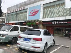 -世纪家家福生活广场(和义店)