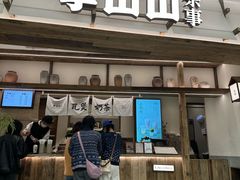 -李山山茶事(景枫店)