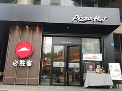 门面-必胜客(骡马市店)