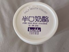 半口奶酪-白色日记·手作酸奶(麦凯乐店)