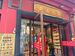-赣南人家·头牌江西菜(劲松店)