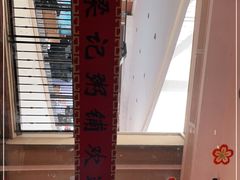 -梁记粥铺(开元地中海店)