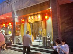 -四季民福烤鸭店(望京南湖东园店)