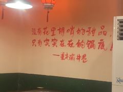 -渝井巷重庆老火锅(沈阳吉祥店)