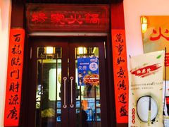 门面-杨家火锅(国美店)